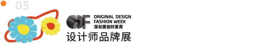 Fashion Source第28屆深圳國際服裝供應鏈博覽會將于深圳國際會展中心（寶安）再度啟航！