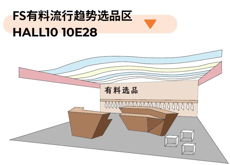 Fashion Source第28屆深圳國際服裝供應鏈博覽會將于深圳國際會展中心（寶安）再度啟航！