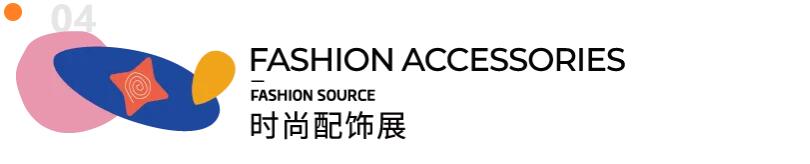Fashion Source第28屆深圳國際服裝供應鏈博覽會將于深圳國際會展中心（寶安）再度啟航！
