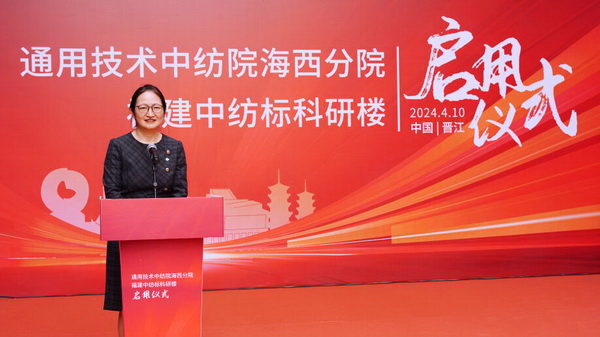 砥礪十載譜華章 乘風(fēng)破浪啟新程，通用技術(shù)中紡院海西分院、福建中紡標(biāo)科研樓正式啟用