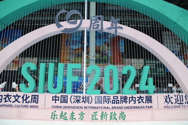 &ldquo;雪絨&rdquo;（dry motion&reg;?）&mdash;內(nèi)衣新材料首次亮相SIUF深圳國際內(nèi)衣展