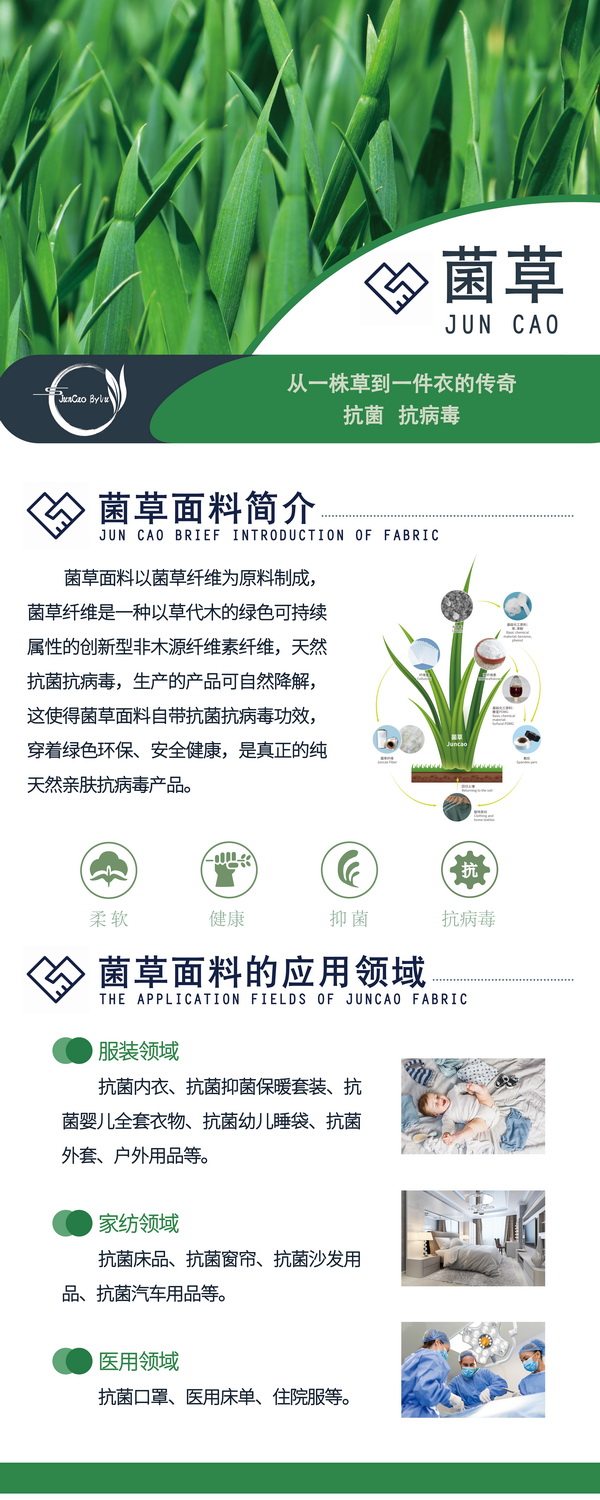 內(nèi)衣新材料菌草纖維靚相SIUF中國深圳國際品牌內(nèi)衣展 