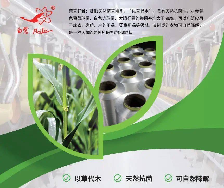 以草代木、天然抗菌、可自然降解，新鄉(xiāng)化纖開創(chuàng)新的&ldquo;傳奇&rdquo;&mdash;&mdash;菌草纖維 