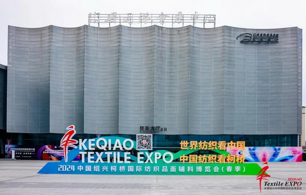 向&ldquo;新&rdquo;而生 逐&ldquo;質(zhì)&rdquo;而行！2024中國紹興柯橋國際紡博會（春季） 隆重開幕