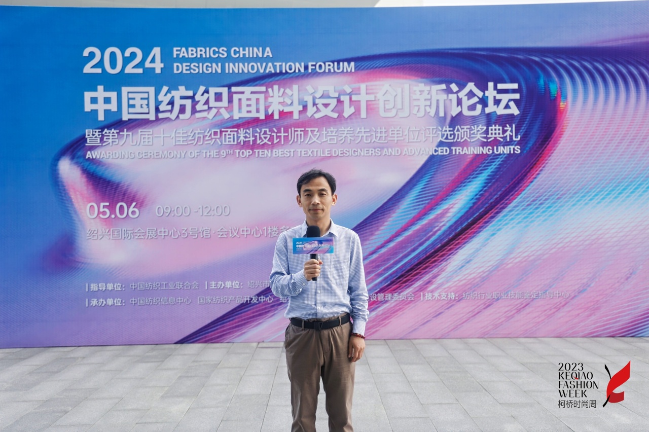 人才先行，制勝未來(lái)！第九屆十佳紡織面料設(shè)計(jì)師及培養(yǎng)先進(jìn)單位評(píng)選頒獎(jiǎng)典禮于柯橋舉辦