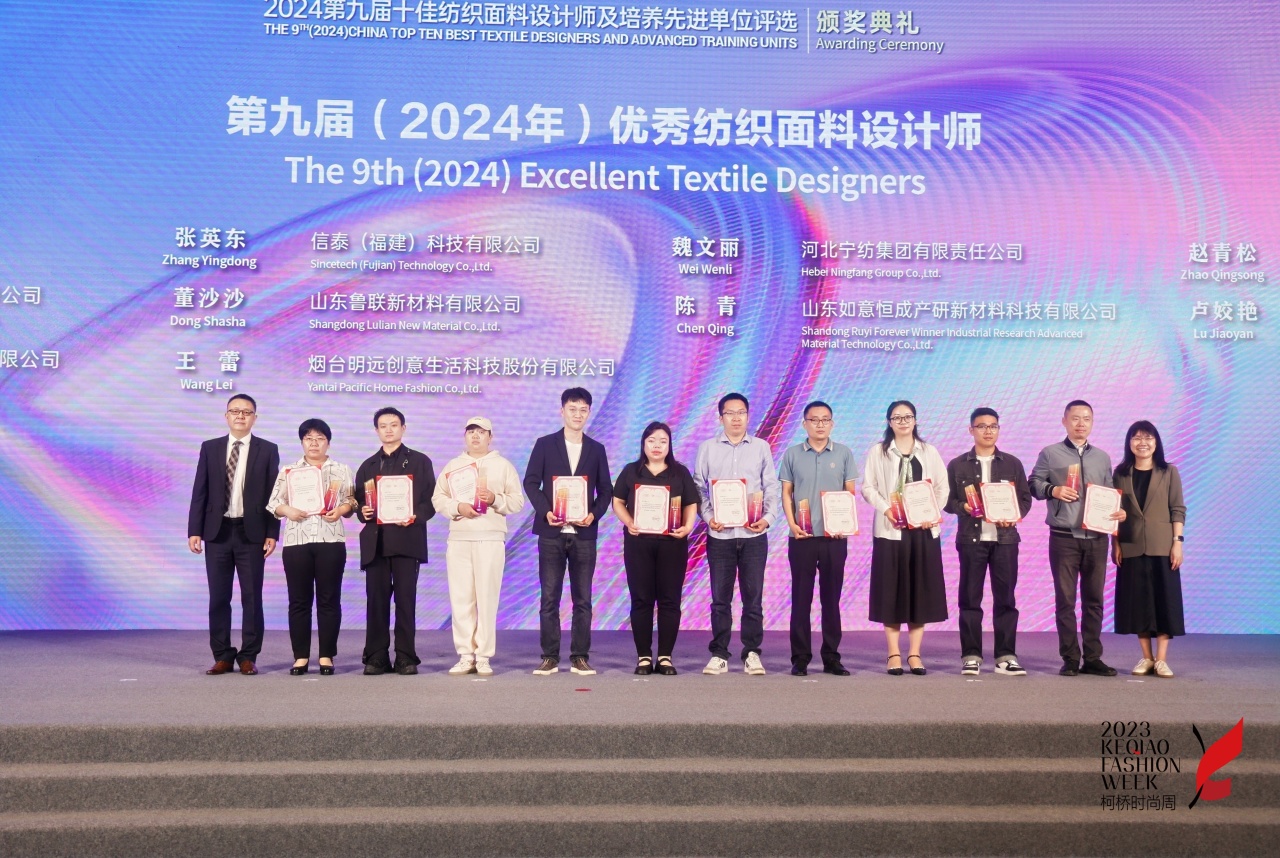 人才先行，制勝未來(lái)！第九屆十佳紡織面料設(shè)計(jì)師及培養(yǎng)先進(jìn)單位評(píng)選頒獎(jiǎng)典禮于柯橋舉辦