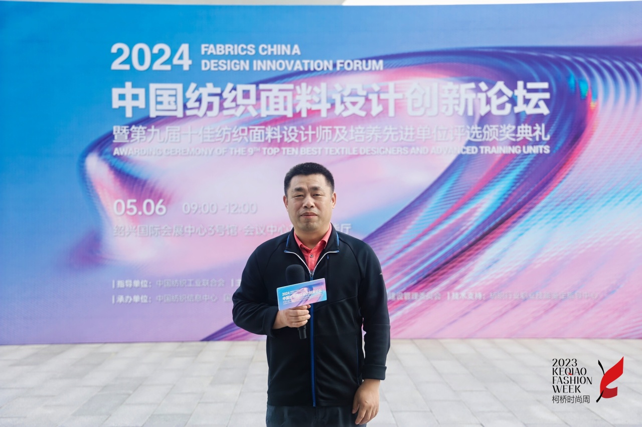人才先行，制勝未來(lái)！第九屆十佳紡織面料設(shè)計(jì)師及培養(yǎng)先進(jìn)單位評(píng)選頒獎(jiǎng)典禮于柯橋舉辦