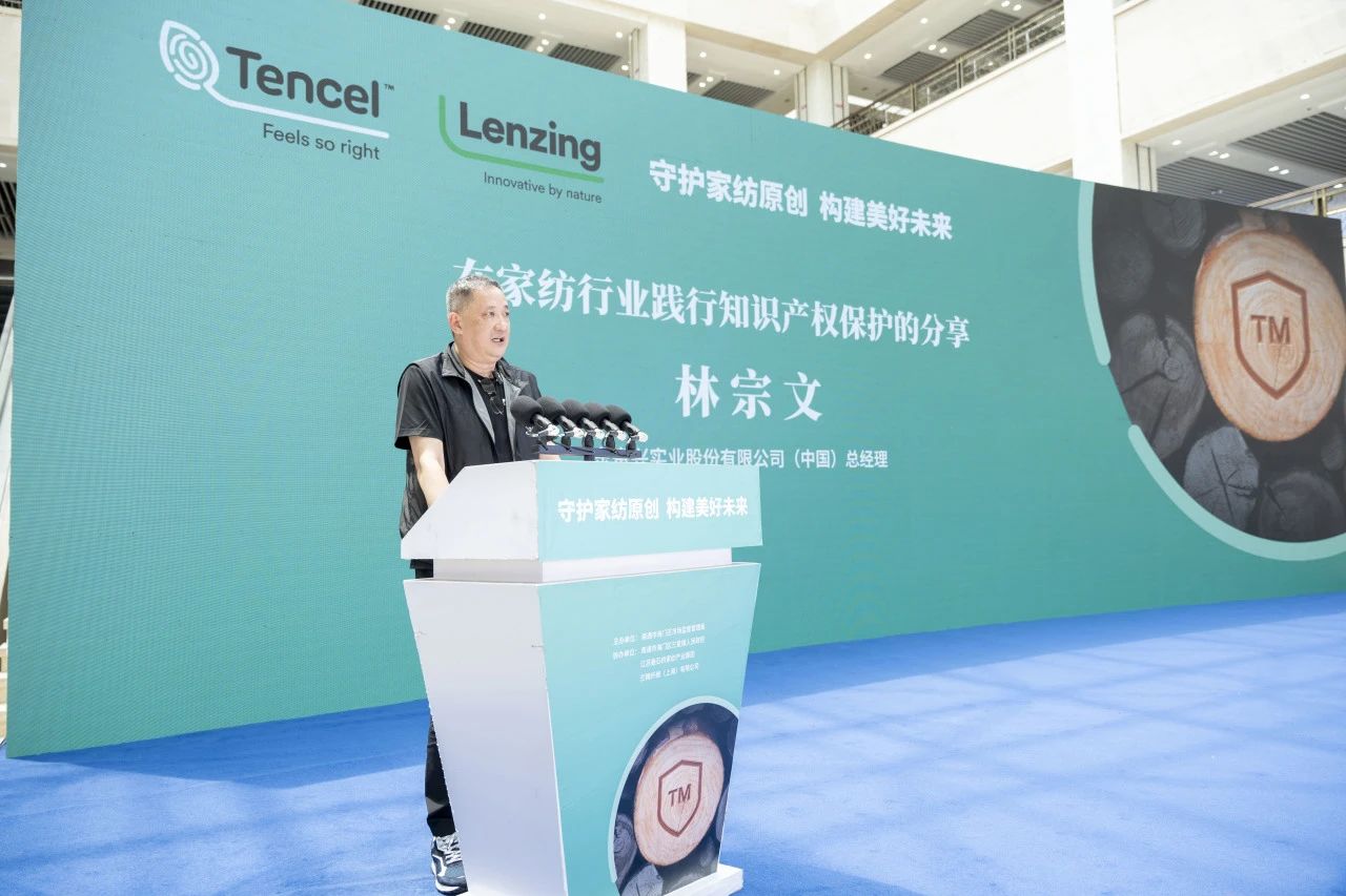 知識產(chǎn)權(quán)保護(hù)不停步！蘭精集團(tuán)協(xié)同多方持續(xù)發(fā)力，共護(hù)天絲&trade;商標(biāo)