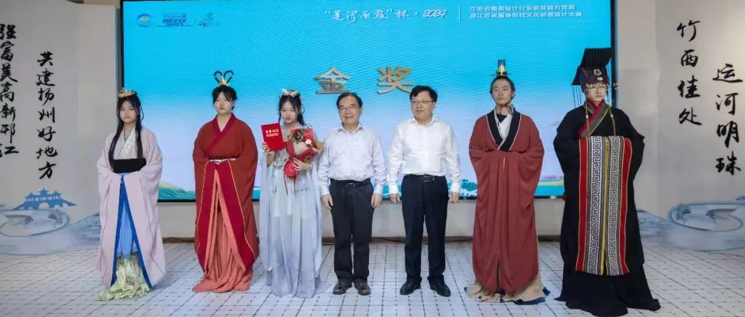 &ldquo;華服雅韻&rdquo;在運(yùn)河原點(diǎn)上演，江蘇服裝設(shè)計行業(yè)職業(yè)能力競賽揭曉