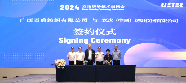 立達(dá)與廣西百盛簽訂全流程噴氣紡項(xiàng)目
