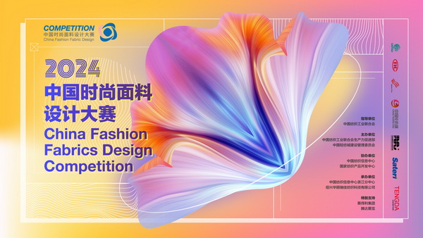 優(yōu)可絲&reg;&萊賽爾應用有何&ldquo;新招&rdquo;？中國時尚面料設計大賽廣征創(chuàng)意佳品