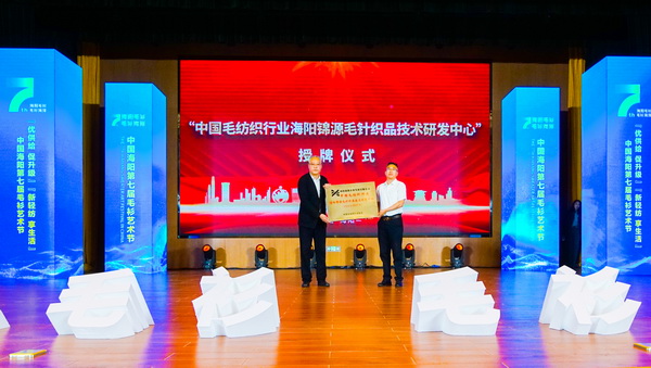 &ldquo;海陽毛衫&middot;毛衫海洋&rdquo;--中國&bull;海陽第七屆毛衫藝術(shù)節(jié)隆重開幕