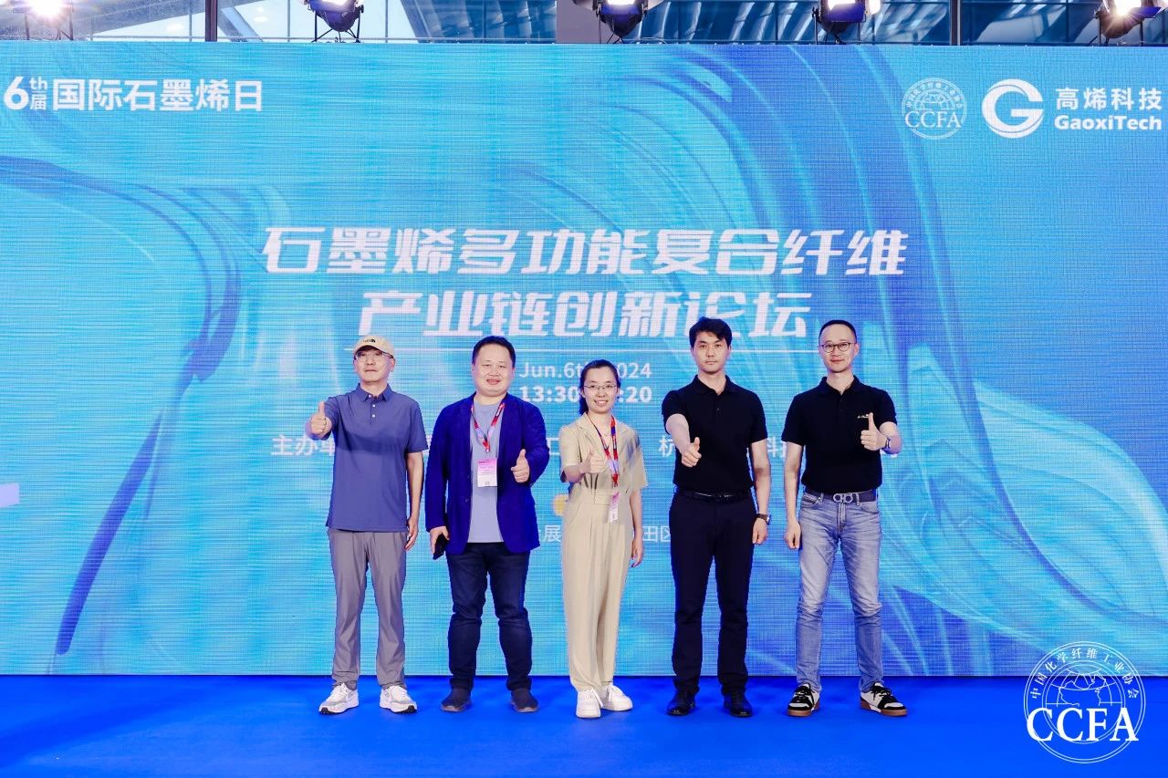為健康生活賦能 | 石墨烯多功能復合纖維產(chǎn)業(yè)鏈創(chuàng)新論壇成功舉辦