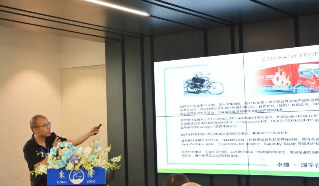 協(xié)同創(chuàng)新、共謀戶外運(yùn)動(dòng)服裝新未來(lái)，東隆集團(tuán)成功舉辦2024戶外運(yùn)動(dòng)面料/填充原料推介會(huì)！