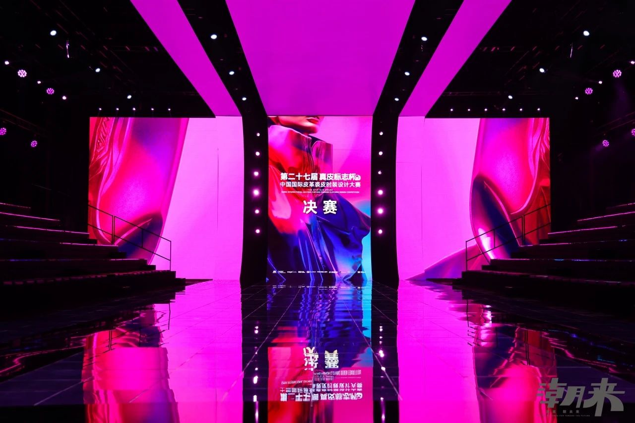 第二十七屆（2024）&ldquo;真皮標志杯&rdquo;中國國際皮革裘皮時裝設(shè)計大賽決賽在海寧成功舉行！