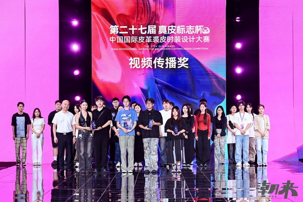 第二十七屆（2024）&ldquo;真皮標志杯&rdquo;中國國際皮革裘皮時裝設(shè)計大賽決賽在海寧成功舉行！