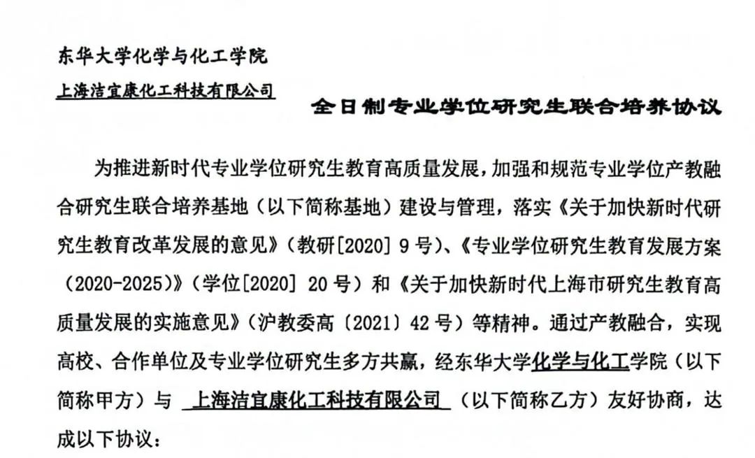 校企合作典范：潔宜康與東華大學(xué)合作打造研究生培養(yǎng)基地，馬正升被聘為博士研究生校外指導(dǎo)老師