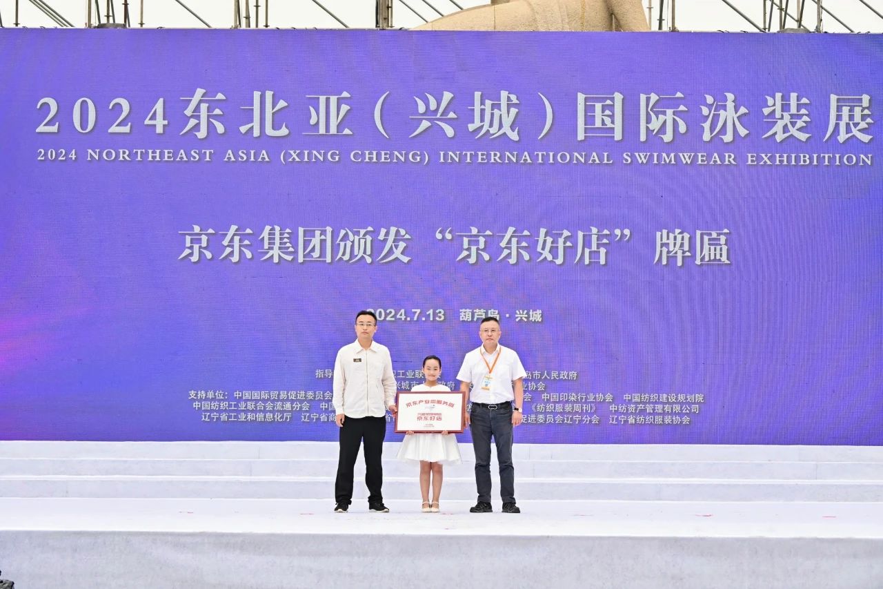 &ldquo;泳&rdquo;動興城！2024東北亞（興城）國際泳裝博覽會開幕