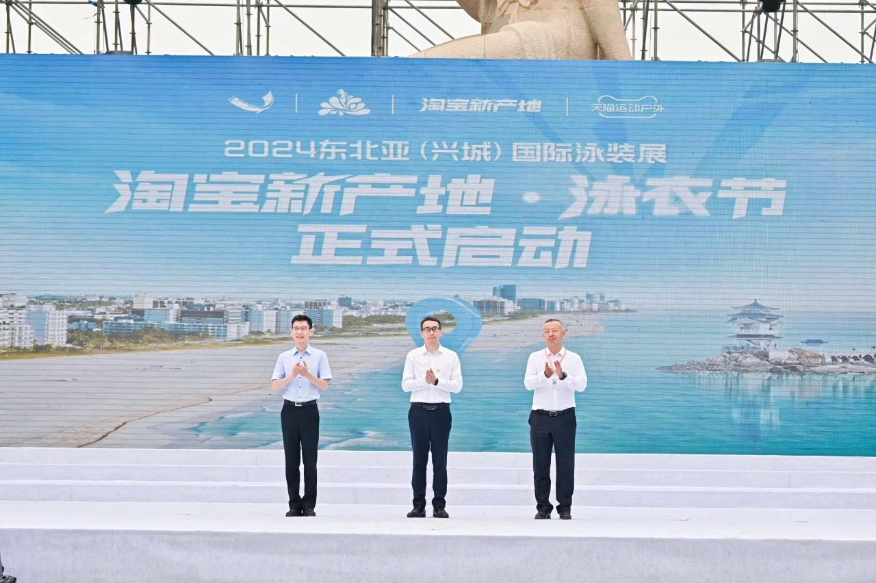 &ldquo;泳&rdquo;動興城！2024東北亞（興城）國際泳裝博覽會開幕