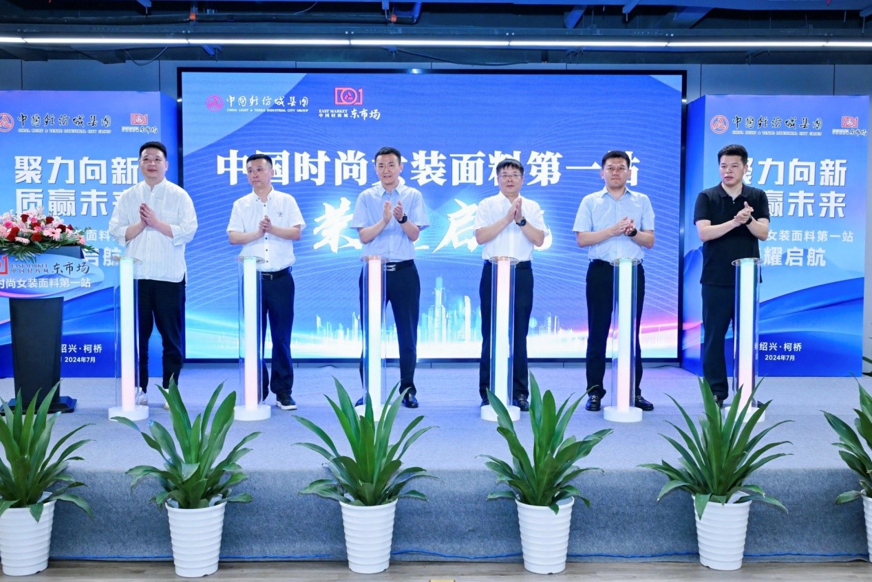 向世界問(wèn)好！&ldquo;中國(guó)時(shí)尚女裝面料第一站&rdquo;榮耀啟航