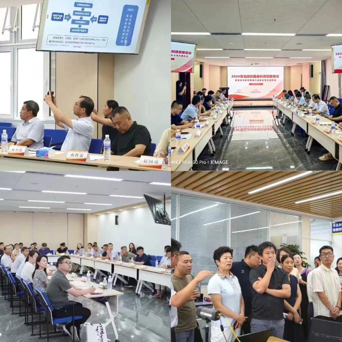 2024青島紡織服裝科技創(chuàng)新會議暨青島市紡織服裝行業(yè)協(xié)會常務理事會在青島大學召開