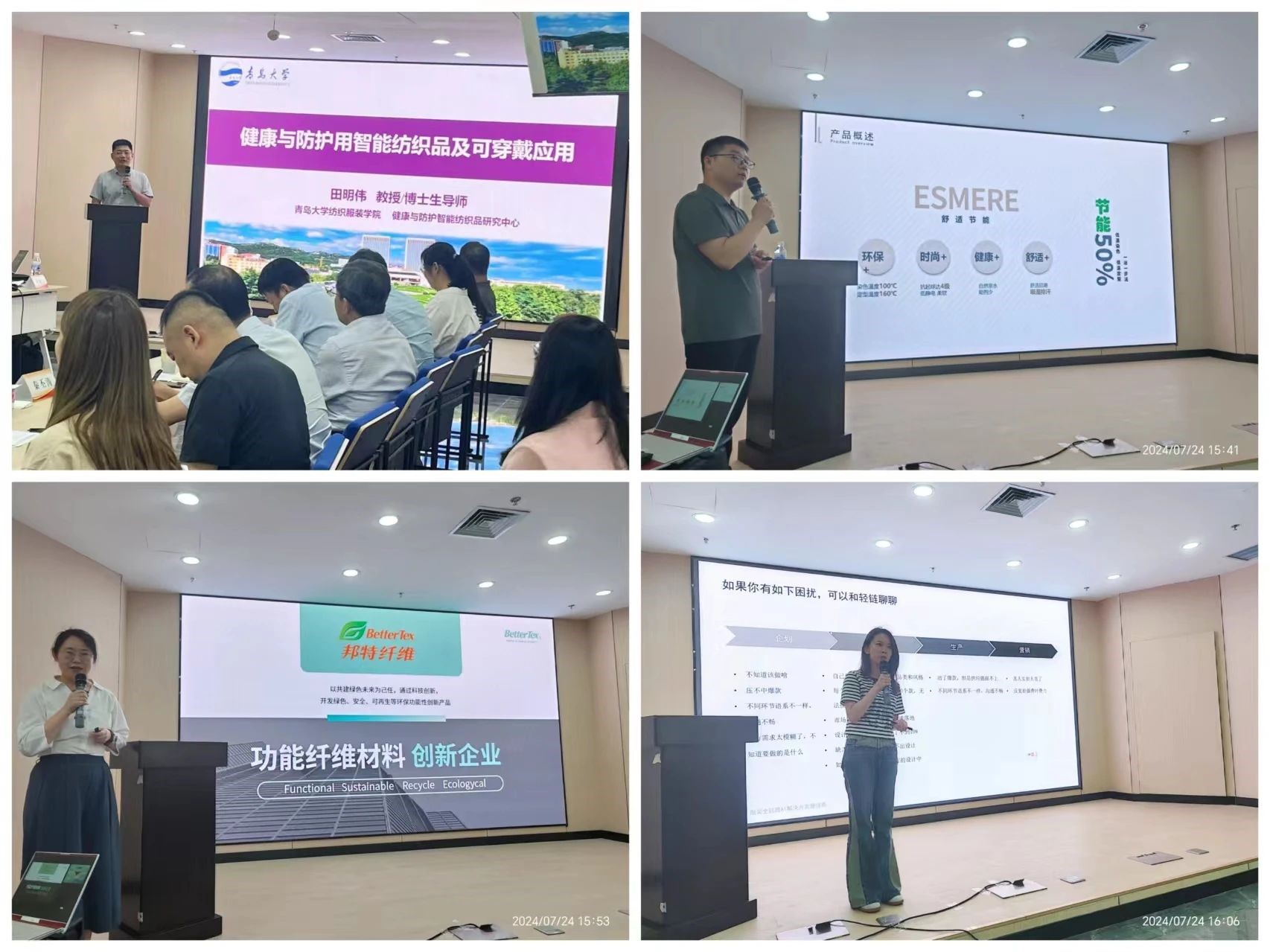 2024青島紡織服裝科技創(chuàng)新會議暨青島市紡織服裝行業(yè)協(xié)會常務理事會在青島大學召開 7月24日下午，2024青島紡織服裝科技創(chuàng)新會議暨青島市紡織服裝行業(yè)協(xié)會常務理事會在青島大學紡織服裝學院（新樓）召開。&ldquo;2024青島紡織服裝科技創(chuàng)新會議&rdquo;旨在結(jié)合青島紡織服裝產(chǎn)業(yè)基礎與特色進一步增強產(chǎn)業(yè)發(fā)展動力和韌性，以雙循環(huán)為指引，研究科技新生質(zhì)生產(chǎn)力、文化新質(zhì)生產(chǎn)力和綠色新質(zhì)生產(chǎn)力發(fā)展方向，推動行業(yè)產(chǎn)業(yè)發(fā)展，提高企業(yè)科技創(chuàng)新力，這也是青島紡織服裝協(xié)會首次舉辦的科技創(chuàng)新主題會議。根據(jù)青島市紡織服裝行業(yè)協(xié)會秘書處與青島大學紡織服裝學院達成的合作意見，科技主題會議將每年上半年在青島大學紡織服裝學院召開。  2024青島紡織服裝科技創(chuàng)新會議暨青島市紡織服裝行業(yè)協(xié)會常務理事會在青島大學召開  青島大學教授夏東偉，青島市工業(yè)和信息化局消費品產(chǎn)業(yè)處三級調(diào)研員管鋒，國家先進印染技術創(chuàng)新中心高級工程師柳永杰，青島市人工智能產(chǎn)業(yè)協(xié)會執(zhí)行會長姜代楠，青島大學紡織服裝學院黨委書記李凌云、院長許長海，紡織谷發(fā)展有限公司常務副總經(jīng)理秦丕濤以及來自綺麗集團、雪達集團、青島紡機、?？椩?、眾地家紡、碧海標志服、青島職業(yè)技術學院、浩爾服飾、富仕達服裝配料、依美時尚、中屹縫紉機、邦特生態(tài)紡織品、輕鏈科技、環(huán)球服裝、本依凡服飾、紅妮集團、新維紡織、鑫聯(lián)服飾、高達花邊、海名會展、青促會等30余位嘉賓及常務理事代表出席會議。  秘書處郭瑞江首先向會議報告秘書處開展工作情況以及五月份赴斯里蘭卡、孟加拉國和印度尼西亞考察情況向會議做主題報告。  2024青島紡織服裝科技創(chuàng)新會議暨青島市紡織服裝行業(yè)協(xié)會常務理事會在青島大學召開  中國紡織工業(yè)聯(lián)合會特邀副會長、中國產(chǎn)業(yè)用紡織品協(xié)會功能紡織品分會會長、青島大學教授夏東偉就紡織服裝產(chǎn)業(yè)發(fā)展、產(chǎn)業(yè)用紡織品應用前景以及青島大學紡織服裝學院科研成果及轉(zhuǎn)化情況進行主題分享。    微信圖片_20240729094216 在主題發(fā)布環(huán)節(jié)，分別由青島大學紡織服裝學院副院長、健康與防護智能紡織品研究中心主任田明偉，青島新維紡織科技有限公司技術總監(jiān)王國新，青島邦特生態(tài)紡織科技有限公司經(jīng)理苑婧，青島向量螺旋科技有限公司商務總經(jīng)理王葉秋分別就《健康與防護用智能紡織品及可穿戴應用》，《ESMERE伊絲邁爾》，《Naturefi植物原纖維賦能健康紡織品》，《用AI把服裝生意做大》等進行主題發(fā)布。    微信圖片_20240729094221  座談交流環(huán)節(jié)，會議特別邀請到了國家先進印染創(chuàng)新中心高級工程師柳永杰、青島市人工智能產(chǎn)業(yè)協(xié)會執(zhí)行會長姜代楠、紡織谷發(fā)展有限公司常務副總經(jīng)理秦丕濤等就先進印染技術、人工智能融合發(fā)展以及時尚與科技融合等議題進行討論。與會代表分別就企業(yè)自身發(fā)展情況進行介紹，并闡述對科技新質(zhì)生產(chǎn)力的理解，大家對組織召開科技創(chuàng)新主題會議表示歡迎，認為依托青島大學特色優(yōu)勢推動產(chǎn)學研合作與轉(zhuǎn)化，促進校企橫向課題建設，實現(xiàn)企業(yè)經(jīng)營與學課建設雙促進有重要推動作用。  微信圖片_20240729101035  微信圖片_20240729094230