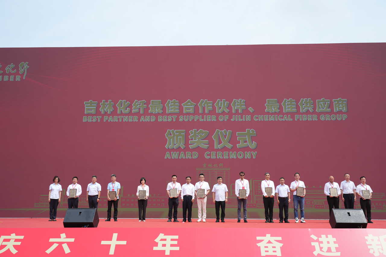 薪火相傳一甲子，砥礪奮進(jìn)六十年  吉林化纖隆重舉辦建成投產(chǎn)60周年發(fā)展經(jīng)驗(yàn)交流大會(huì)！