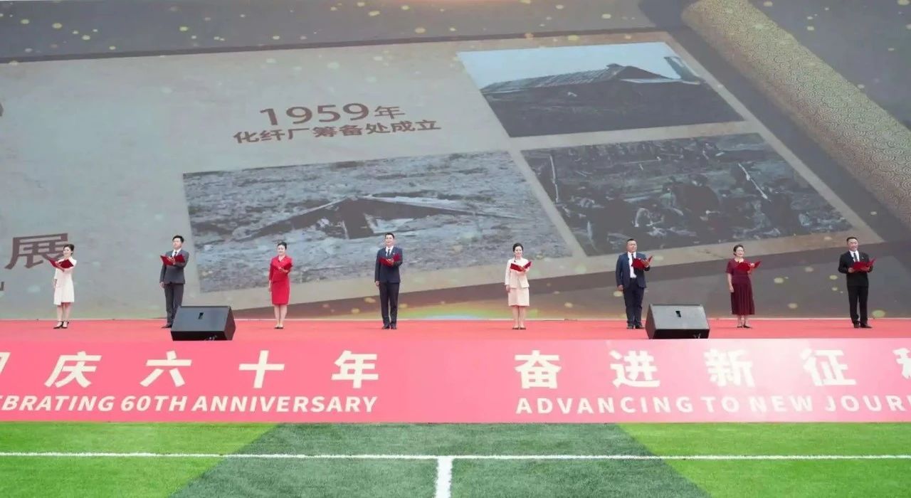 薪火相傳一甲子，砥礪奮進(jìn)六十年  吉林化纖隆重舉辦建成投產(chǎn)60周年發(fā)展經(jīng)驗(yàn)交流大會(huì)！