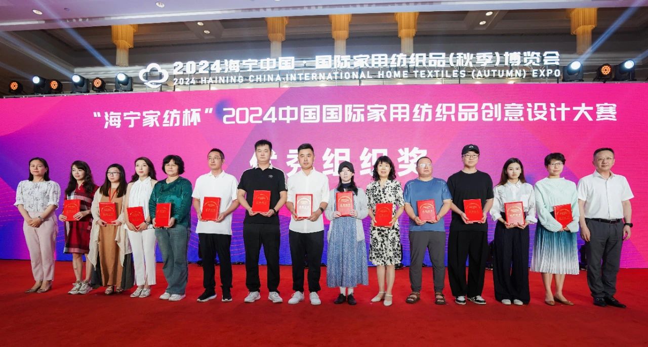 釋放&ldquo;新質(zhì)之魅&rdquo;！2024&ldquo;海寧家紡杯&rdquo;頒獎(jiǎng)典禮盛大舉行