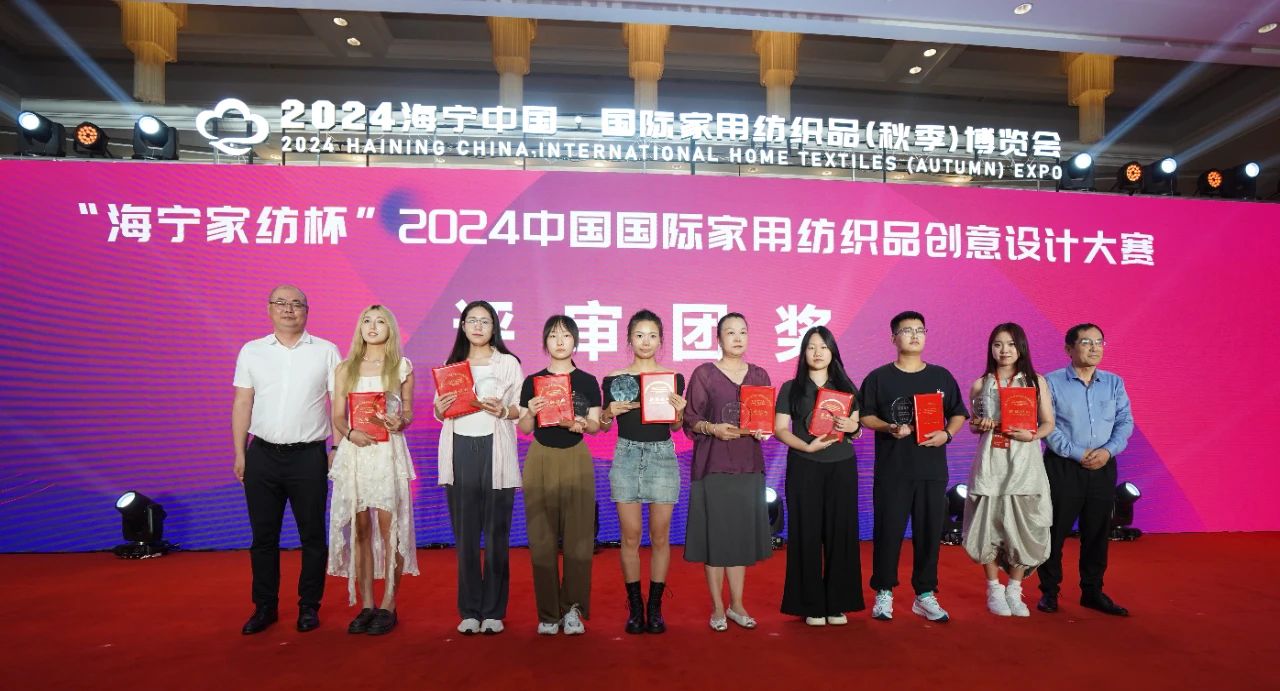 釋放&ldquo;新質(zhì)之魅&rdquo;！2024&ldquo;海寧家紡杯&rdquo;頒獎(jiǎng)典禮盛大舉行