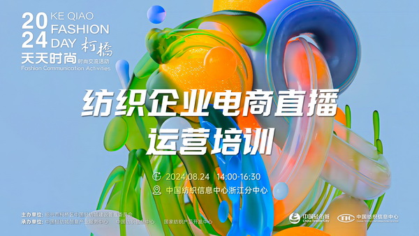 紡織服裝電商如何做？行業(yè)專家為企業(yè)帶來(lái)直播銷售的秘訣！