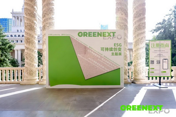GREENEXT EXPO -- &ldquo;ESG-可持續(xù)創(chuàng)變&rdquo;主題展精彩開(kāi)幕，紡織行業(yè)一馬當(dāng)先
