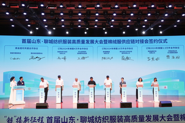 暢&ldquo;聊&rdquo;棉絨情、&ldquo;鏈&rdquo;接新征程，首屆山東&middot;聊城紡織服裝高質(zhì)量發(fā)展大會暨棉絨服供應鏈對接會成功舉辦