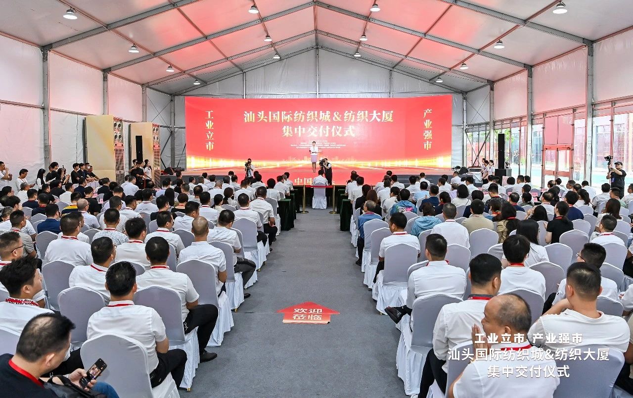 汕頭紡織服裝產(chǎn)業(yè)又有大動(dòng)作，汕頭國(guó)際紡織城、紡織大廈正式交付