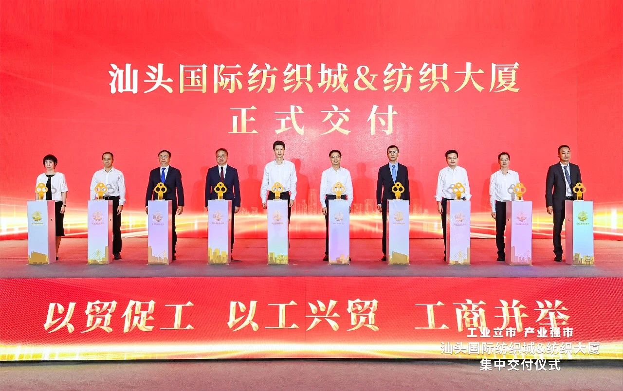 汕頭紡織服裝產(chǎn)業(yè)又有大動(dòng)作，汕頭國(guó)際紡織城、紡織大廈正式交付