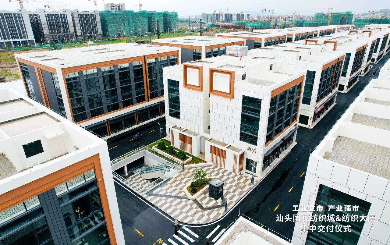 汕頭紡織服裝產(chǎn)業(yè)又有大動(dòng)作，汕頭國(guó)際紡織城、紡織大廈正式交付