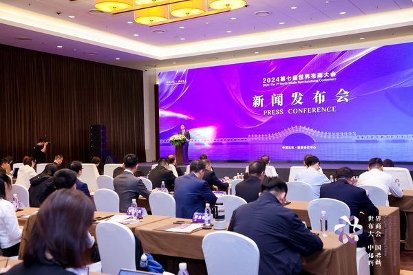 開辟時(shí)尚新境界，共探新質(zhì)未來之路  --2024第七屆世界布商大會(huì)新聞發(fā)布會(huì)于北京召開