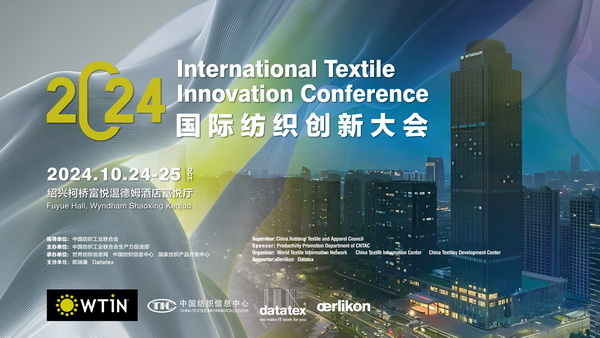 聚焦紡織新未來(lái)，共赴高質(zhì)量發(fā)展之約！2024國(guó)際紡織創(chuàng)新大會(huì)將在柯橋舉行