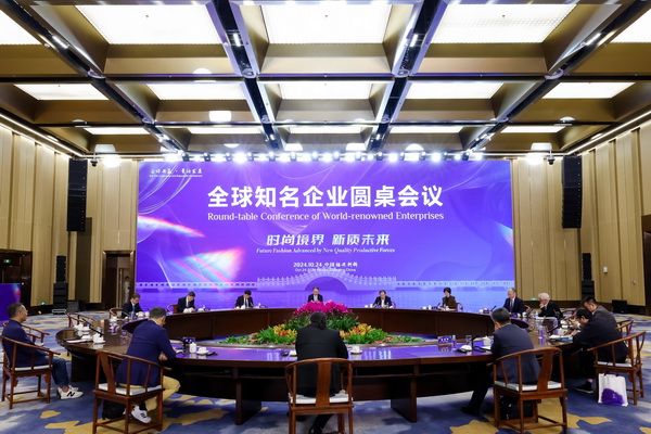 2024全球知名企業(yè)圓桌會議共商培育新質(zhì)生產(chǎn)力