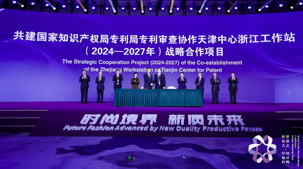 “時(shí)尚境界 新質(zhì)未來(lái)”--2024第七屆世界布商大會(huì)于柯橋舉行