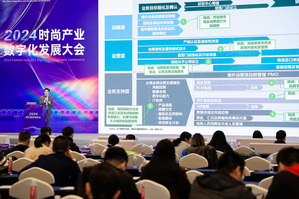 時(shí)尚驅(qū)動(dòng) 加&ldquo;數(shù)&rdquo;創(chuàng)新 | 2024時(shí)尚產(chǎn)業(yè)數(shù)字化發(fā)展大會(huì)圓滿舉行