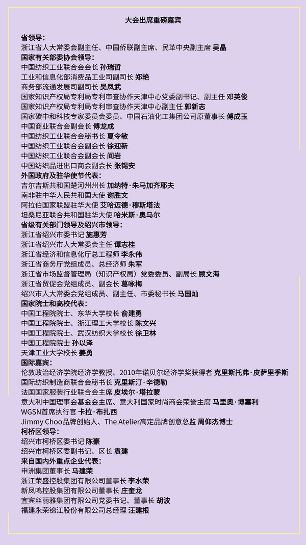 “時(shí)尚境界 新質(zhì)未來(lái)”--2024第七屆世界布商大會(huì)于柯橋舉行