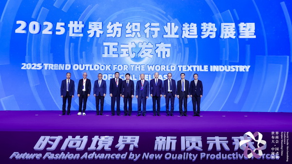 &ldquo;時(shí)尚境界 新質(zhì)未來(lái)&rdquo;--2024第七屆世界布商大會(huì)于柯橋舉行