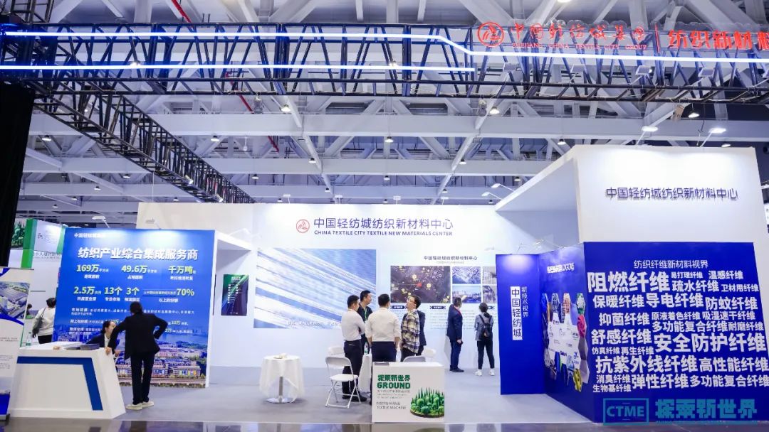   三大主題引領(lǐng)發(fā)布 向新而行共謀未來-第六屆中國紡織新材料展圓滿閉幕