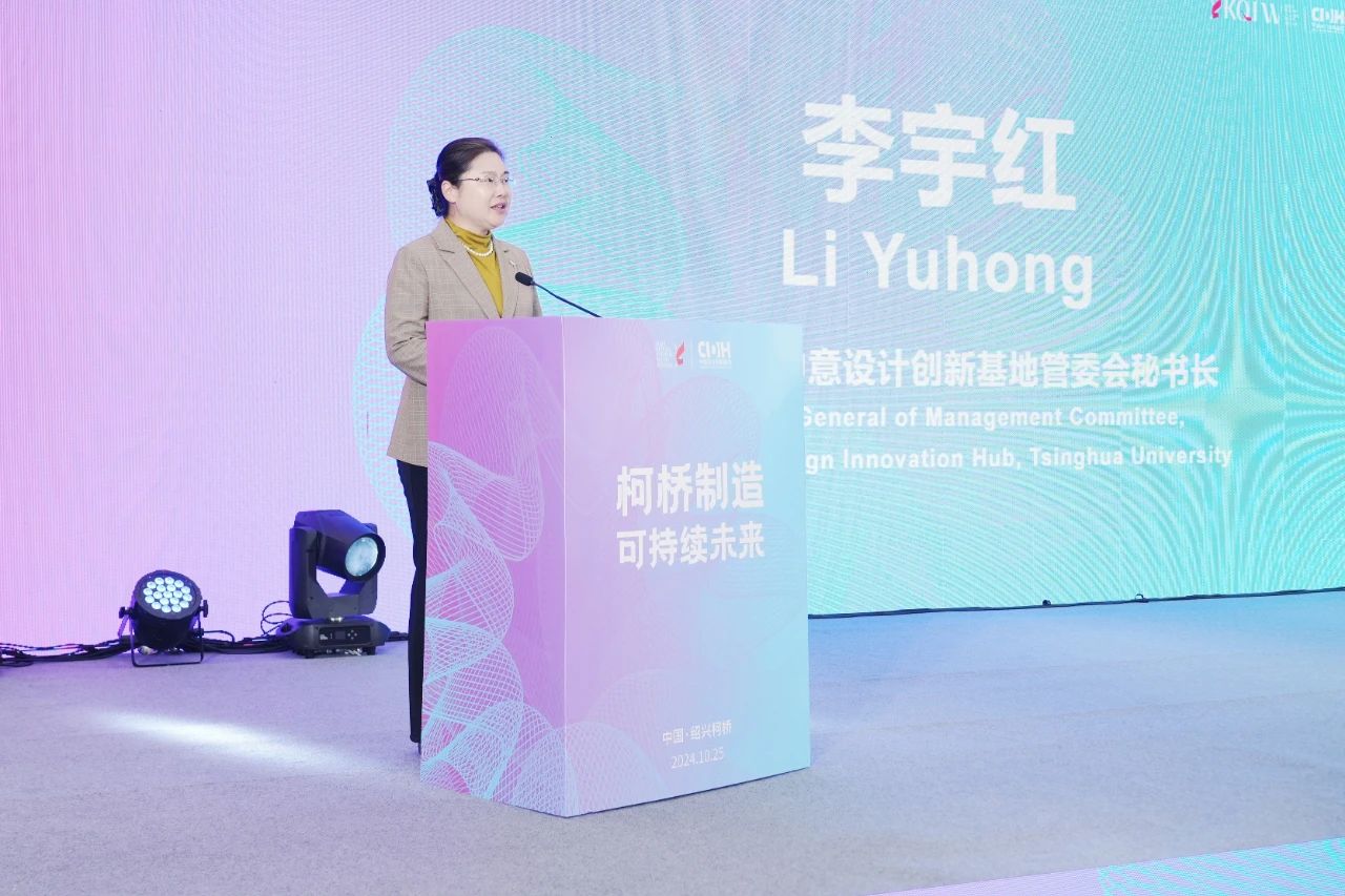 可持續(xù)，向未來(lái)！共探柯橋制造未來(lái)發(fā)展密碼