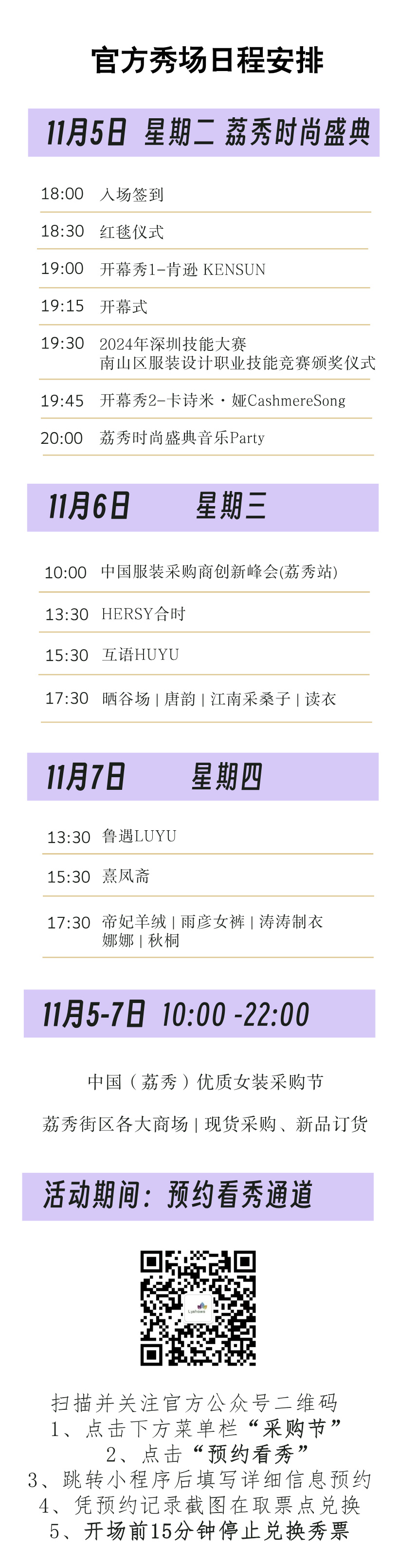 中國（荔秀）優(yōu)質(zhì)女裝采購節(jié)啟幕在即，你們準(zhǔn)備好了嗎？