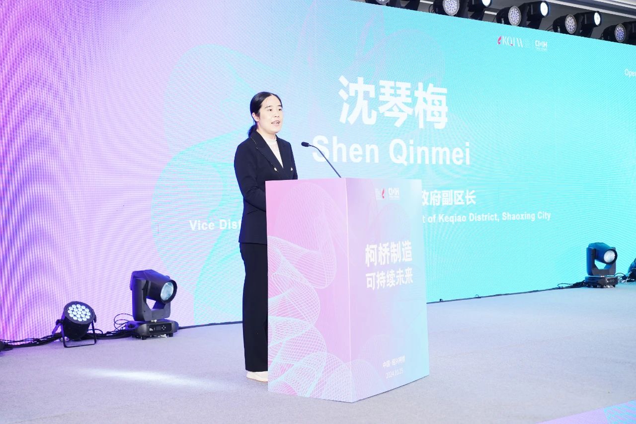 可持續(xù)，向未來(lái)！共探柯橋制造未來(lái)發(fā)展密碼