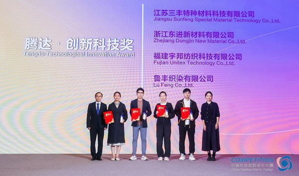 科技重塑創(chuàng)造力，&ldquo;騰達(dá)&middot;創(chuàng)新科技獎(jiǎng)&rdquo;賦能時(shí)尚設(shè)計(jì)新升級(jí)