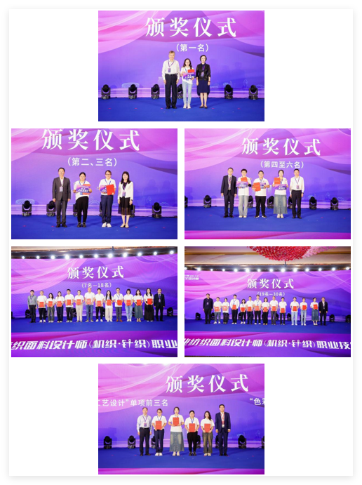 全國(guó)決賽成功舉辦！2024紡織面料設(shè)計(jì)師職業(yè)技能競(jìng)賽推動(dòng)創(chuàng)意人才培養(yǎng)