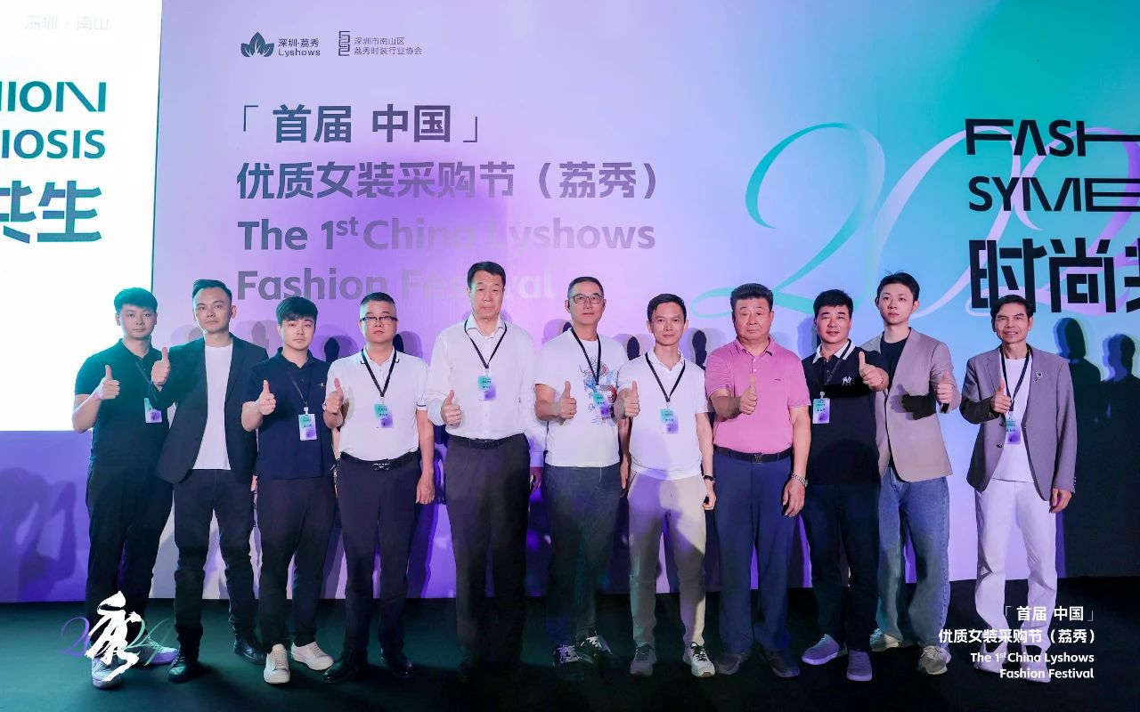 首屆中國(guó)（荔秀）優(yōu)質(zhì)女裝采購(gòu)節(jié)已盛大開幕，直擊首日盛況